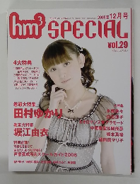 SPECIAL　2005年12月号　Vol.29