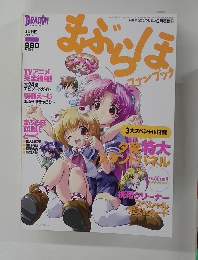まぶらほ　２００４年6月号