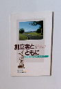 創立者とともに　1994年6月号