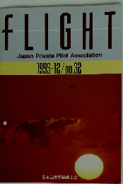 FLIGHT　1995年12月号　No.32