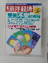 東洋経済　9/21号