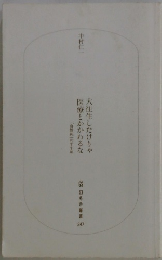 往生したけりゃ医療とかかわるな