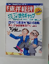 東洋経済　9・7号