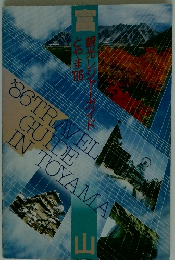 '86　TRAVEL GUIDE IN TOYAMA