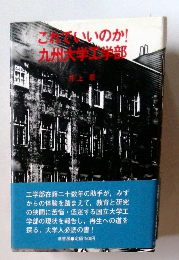 これいいのか!九州大学工学部