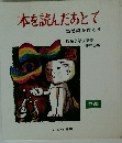 本を読んだあとで　中級　感想詩を作ろう