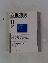 心霊研究　2007年11月号