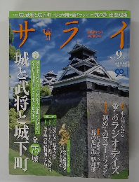 サライ　２０１２年9月号