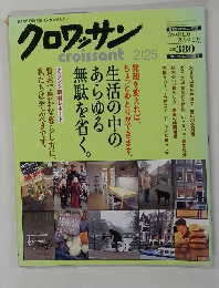 クロワッサン　2/25号
