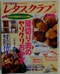 レタスクラブ　平成7年2月