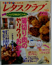 レタスクラブ　平成7年2月