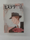 ミステリ　1987年11月