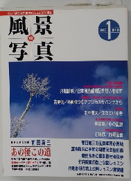 風景写真　40　1997年1月号