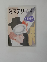 ミステリ　372号