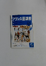 フランス語講座　2004年10月号