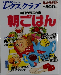 レタスクラブ　平成9年5月27日発行