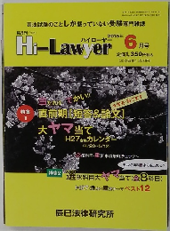 Hi-Lawyer 2015年6月号