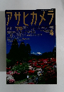 アサヒカメラ 1996年4月号