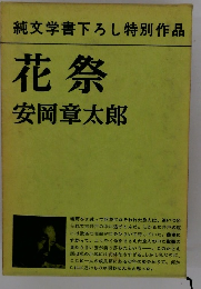 花祭