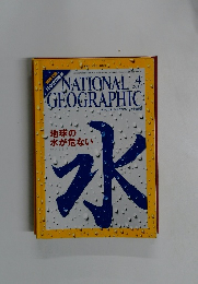 NATIONAL  GEOGRAPHIC　2010年4月号