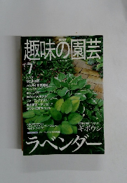 NHK趣味の園芸 2000年7月号