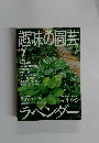 NHK趣味の園芸 2000年7月号