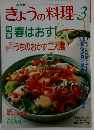 きょうの料理　３月号
