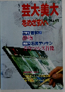 芸大美大をめざす人へ　No.41
