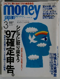 マネージャパン　1997年3月号