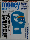 マネージャパン　1997年3月号