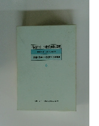 体育スポーツ教育実践講座　6