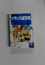 NHKラジオ　フランス語講座　2004年4月号