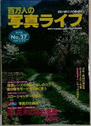 百万人の写真ライフ　1997年3/4月号