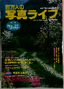 百万人の写真ライフ　1997年3/4月号