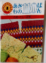 あみもの110ばん　とめ・とじ・はぎ