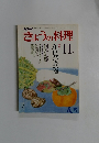 NHK きょうの料理　2009年11月号