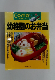 幼稚園のお弁当