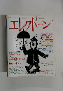 エレクトーン　1994年6月号　No.270