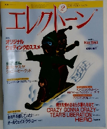 エレクトーン　1995年2月号