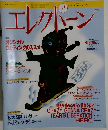 エレクトーン　1995年2月号