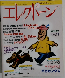 月刊エレクトーン　1985年8月20日発行