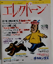 月刊エレクトーン　1985年8月20日発行