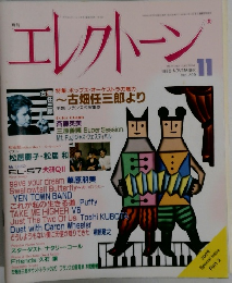 エレクトーン　1996年11月号　No.299