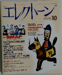 エレクトーン 1995.10 