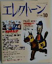 エレクトーン 1995.10 