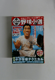 中学野球小僧2005年9月