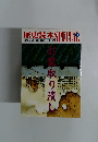 歴史読本SPECIAスペシャル特別増刊'90-2