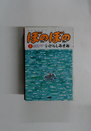 ほのぼの　Vol.5