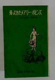 帰ってきたメアリー・ポピンズ
