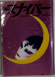 スナイパー　1993.11